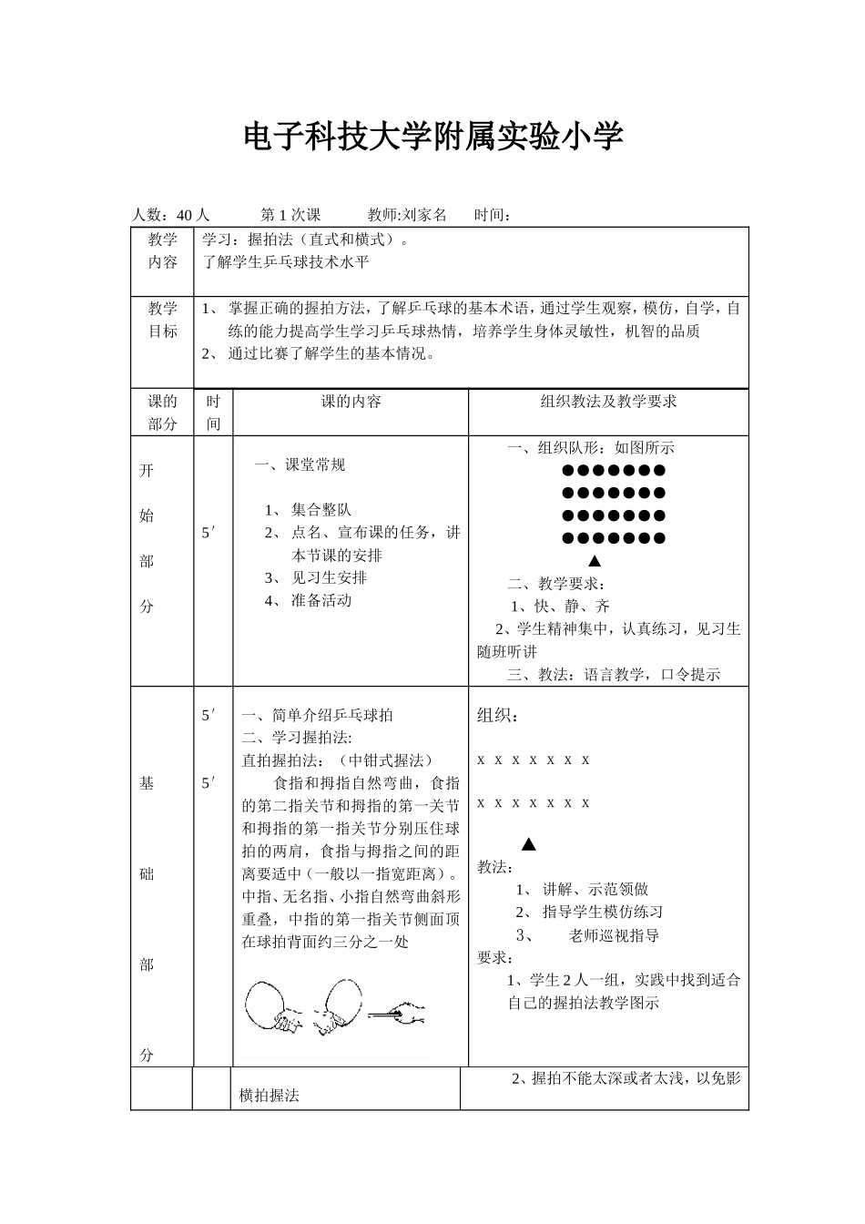 2025年体育教案：乒乓球教案十次课.doc_第1页