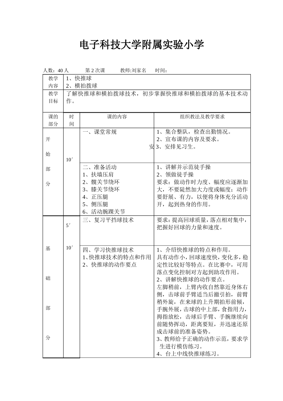 2025年体育教案：乒乓球教案十次课.doc_第3页