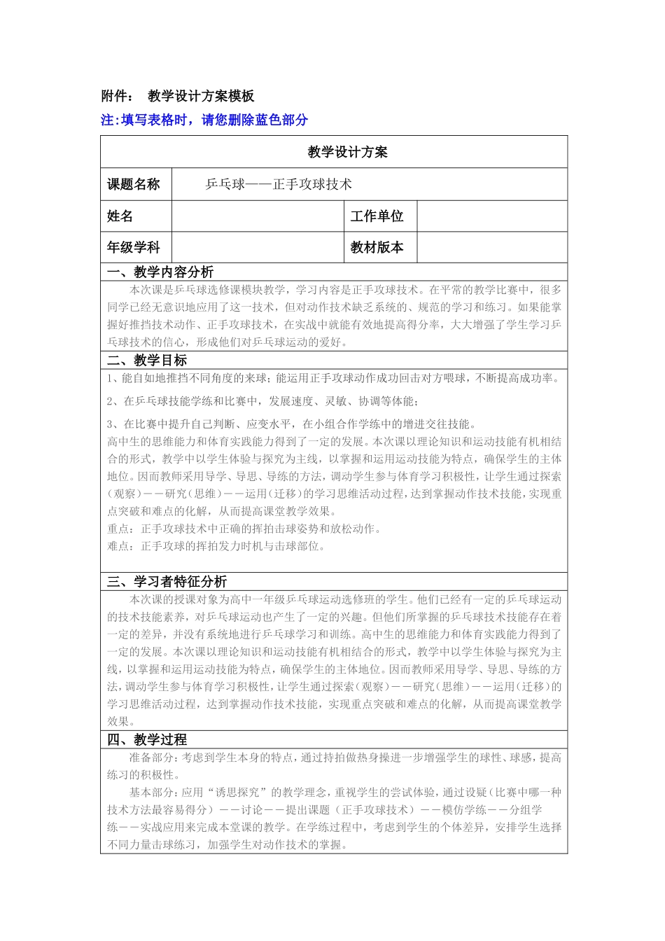 2025年体育教案：乒乓球教学设计方案.doc_第1页