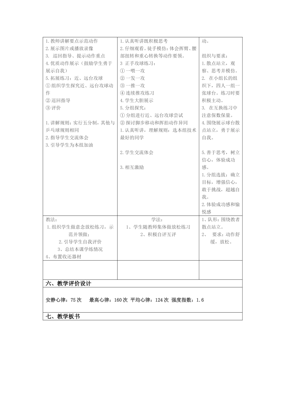 2025年体育教案：乒乓球教学设计方案.doc_第3页