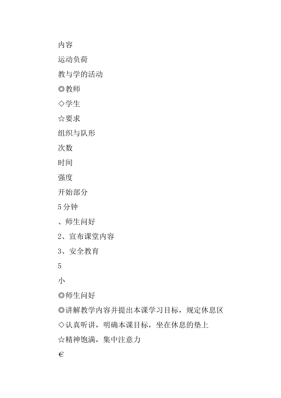 2025年体育教案：乒乓球体验课教案.docx_第2页