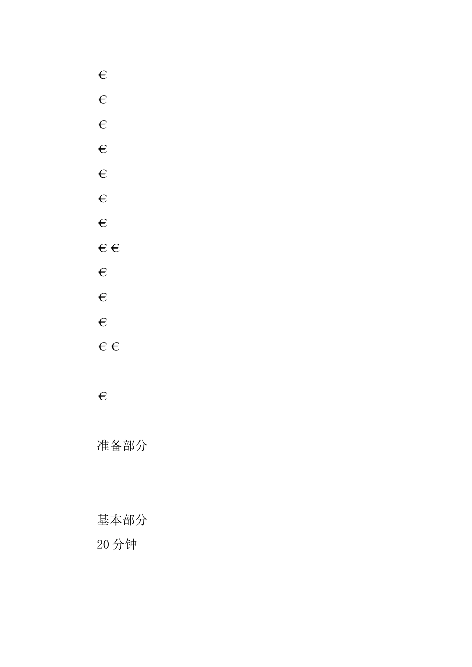 2025年体育教案：乒乓球体验课教案.docx_第3页