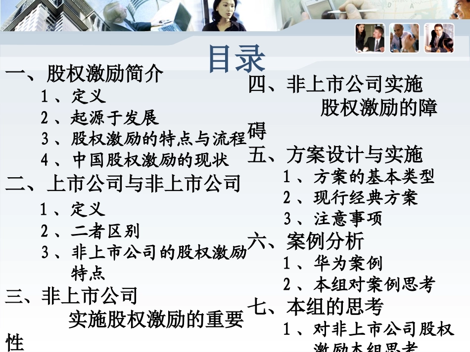 2025企业内部培训资料：23 非上市公司股权激励.ppt_第2页