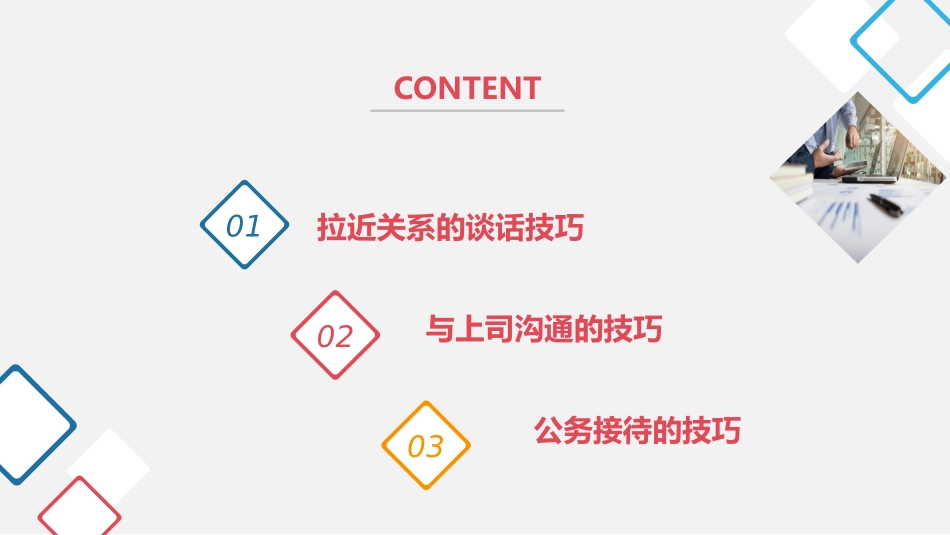 2025企业内部培训资料：23 秘书工作沟通技巧培训.pptx_第2页