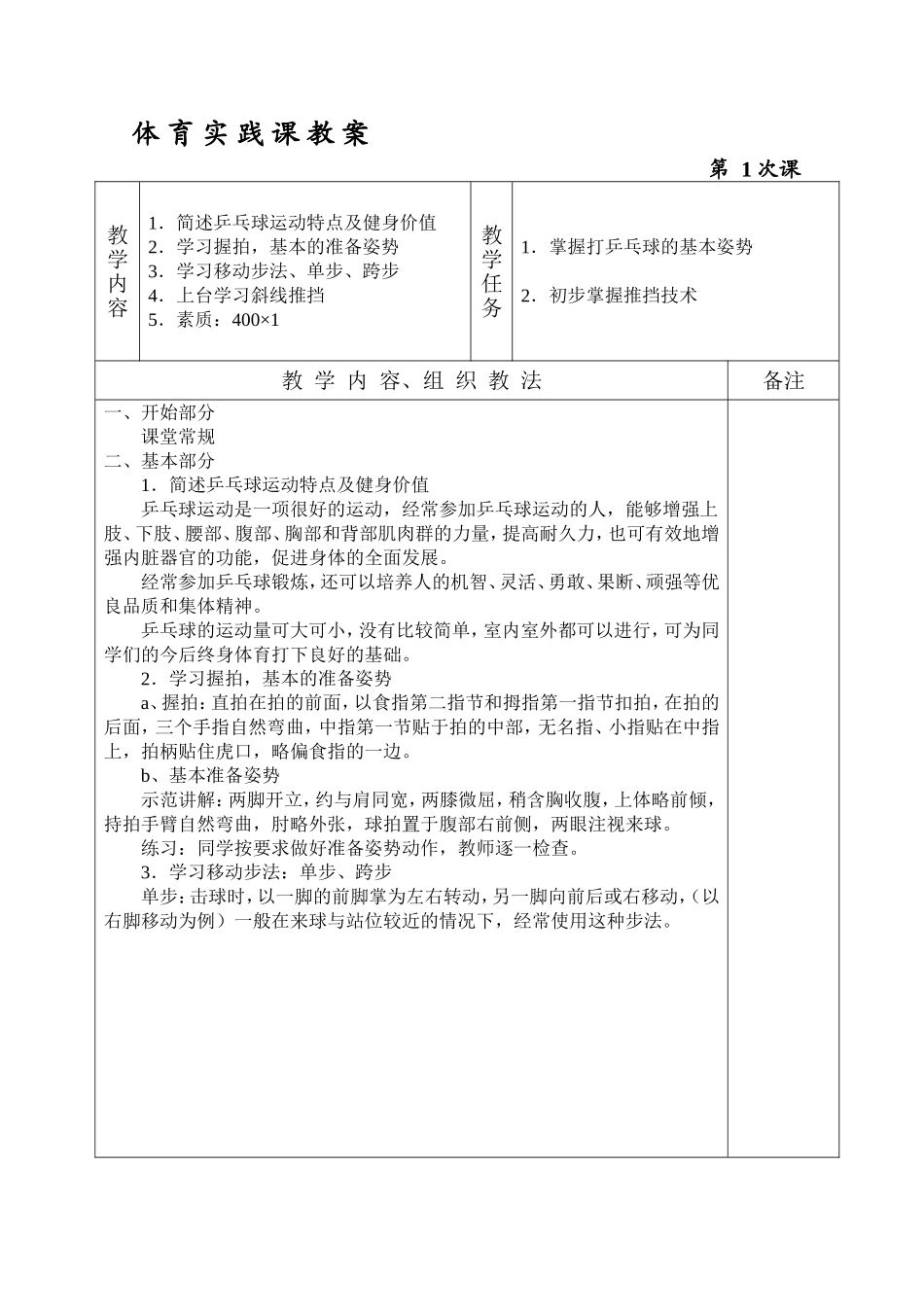 2025年体育教案：乒乓球训练计划及教案1.doc_第3页