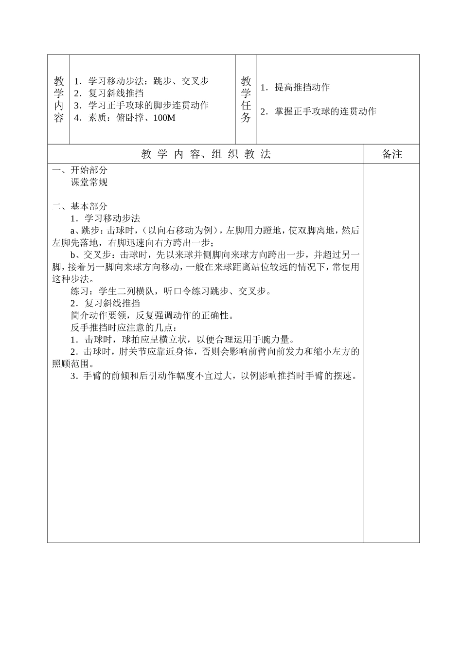 2025年体育教案：乒乓球训练计划及教案2.doc_第3页