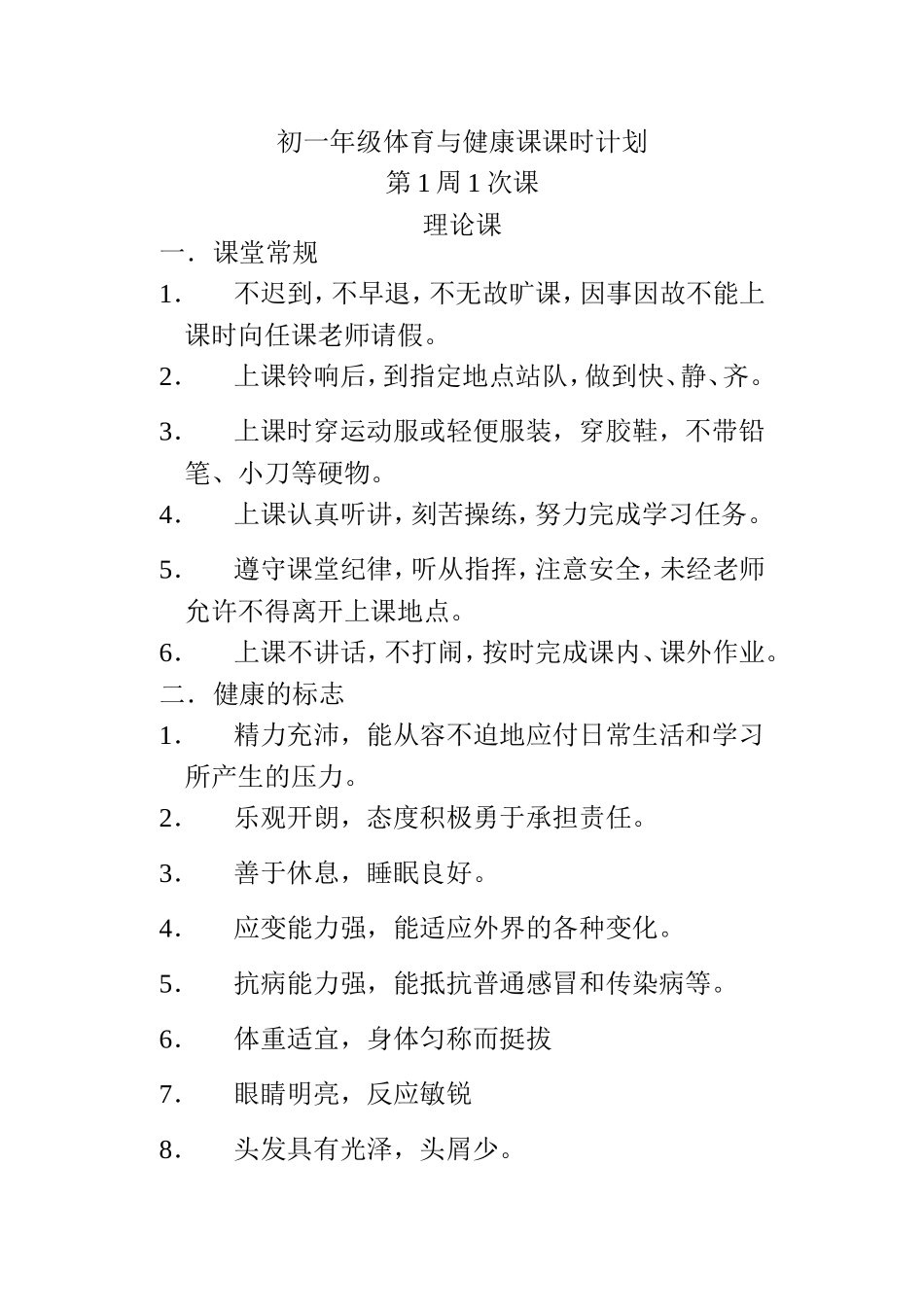 2025年体育教案：七、八年级体育教案全集.doc_第1页