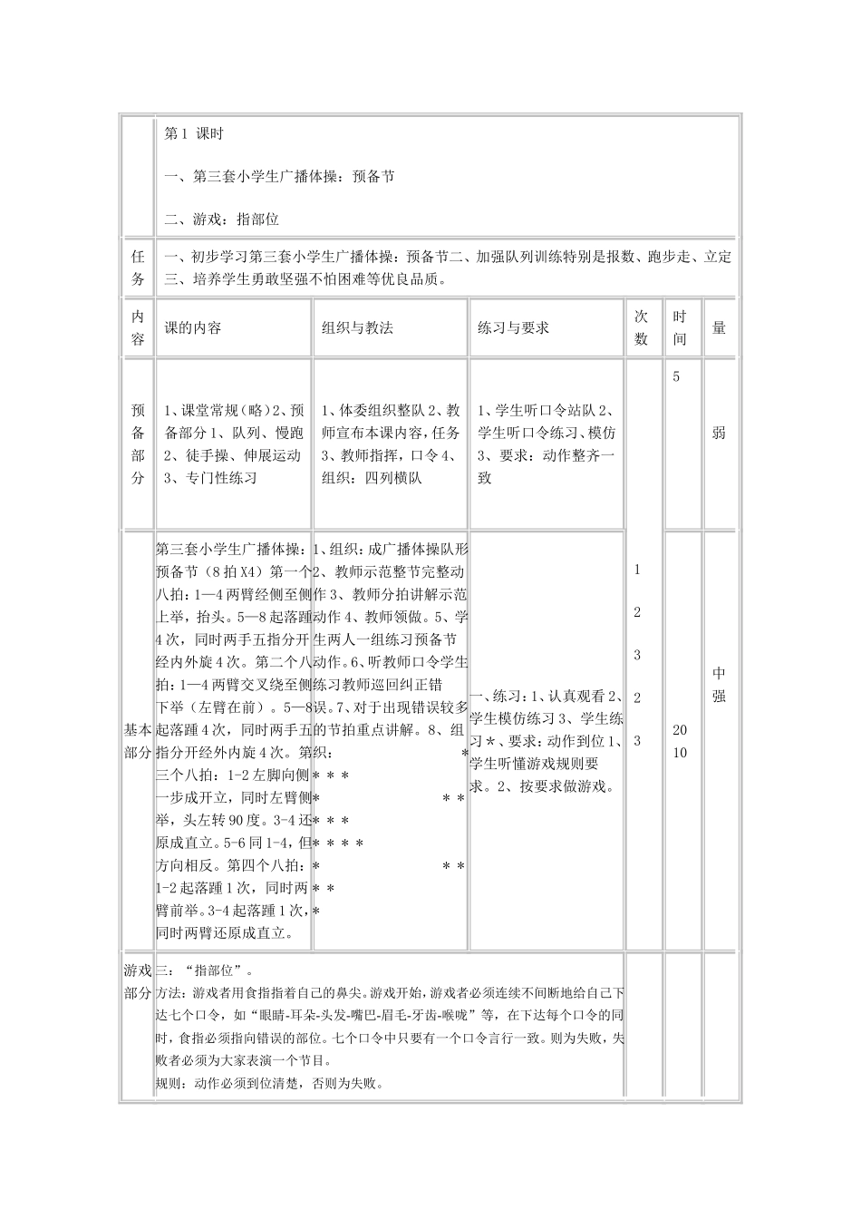 2025年体育教案：七彩阳光广播体操教案.doc_第1页