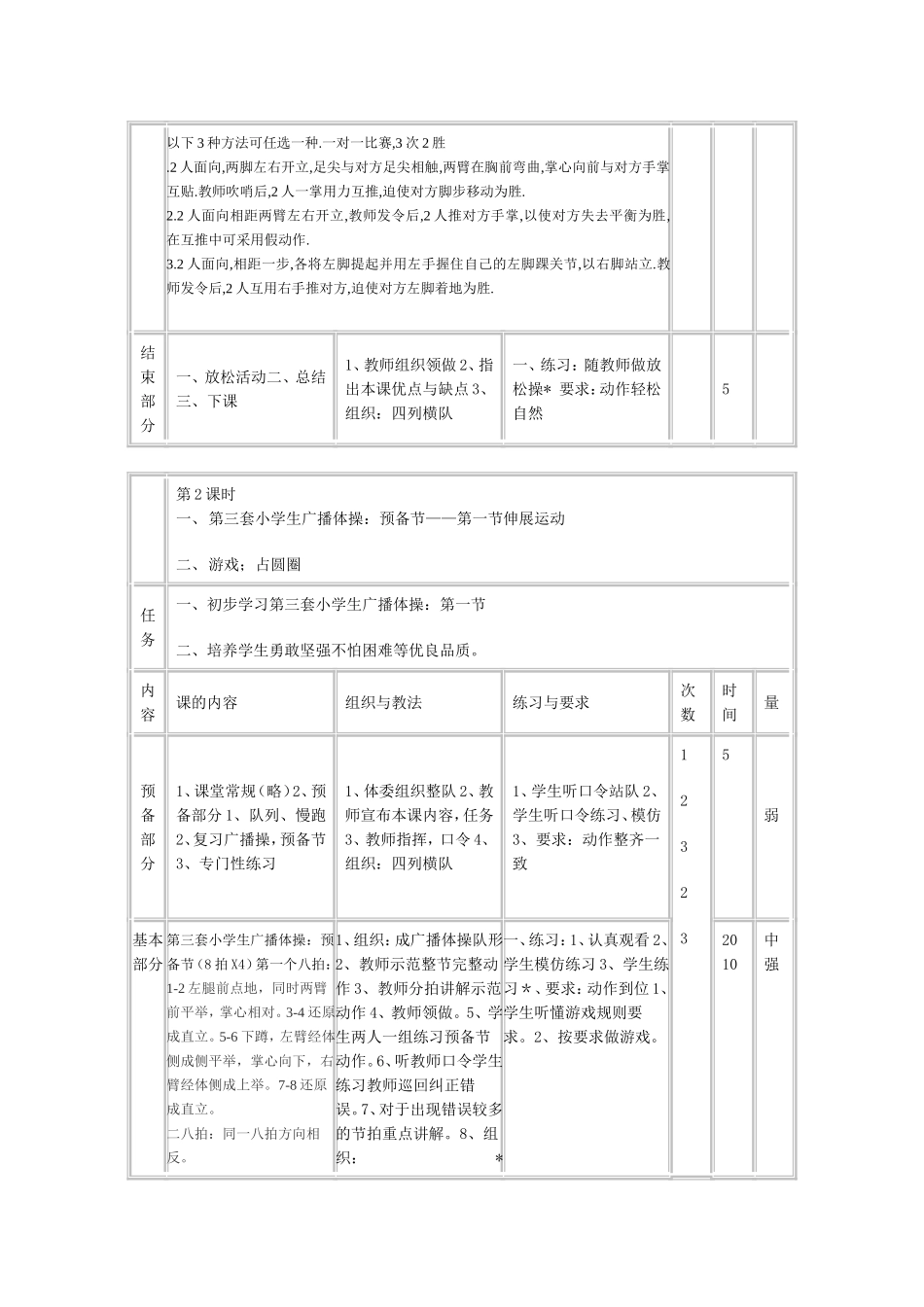 2025年体育教案：七彩阳光广播体操教案.doc_第2页