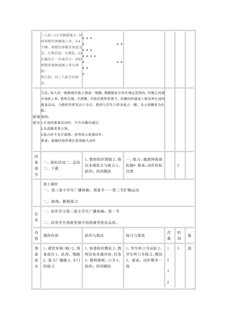 2025年体育教案：七彩阳光广播体操教案.doc_第3页