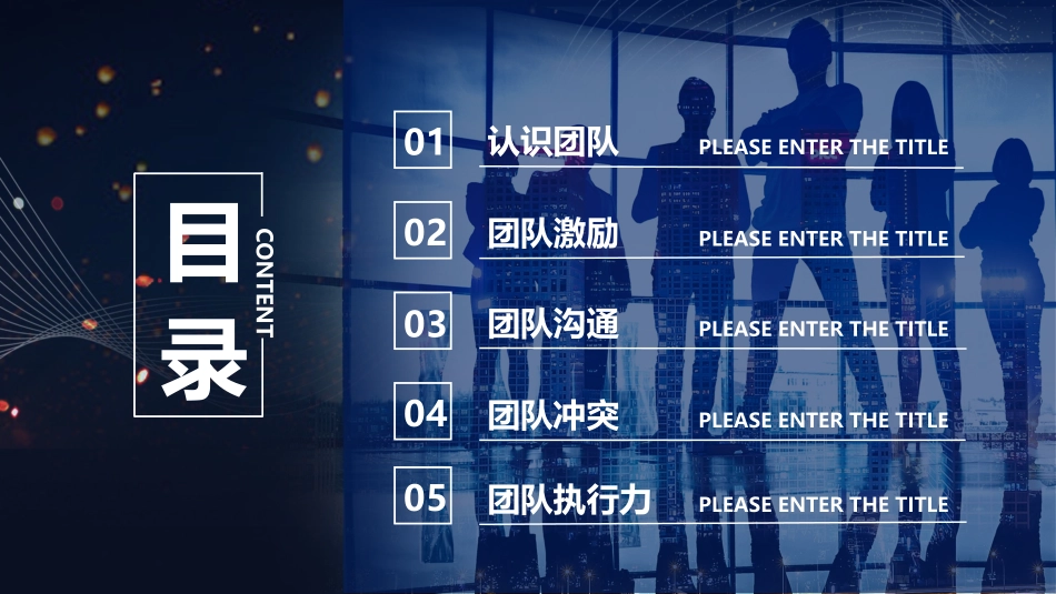 2025企业内部培训资料：23 团结精神.pptx_第2页