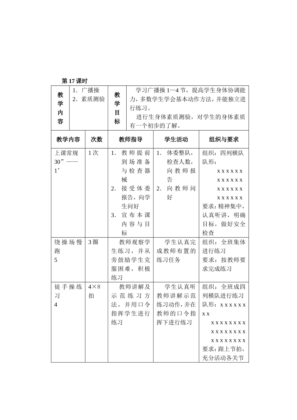 2025年体育教案：七年级上册体育教案.doc_第1页