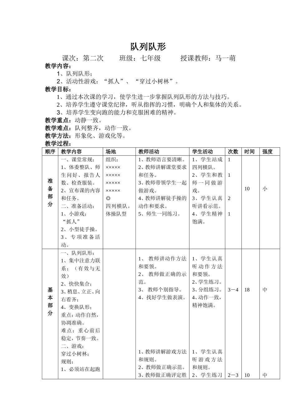 2025年体育教案：七年级体育教案.doc_第2页