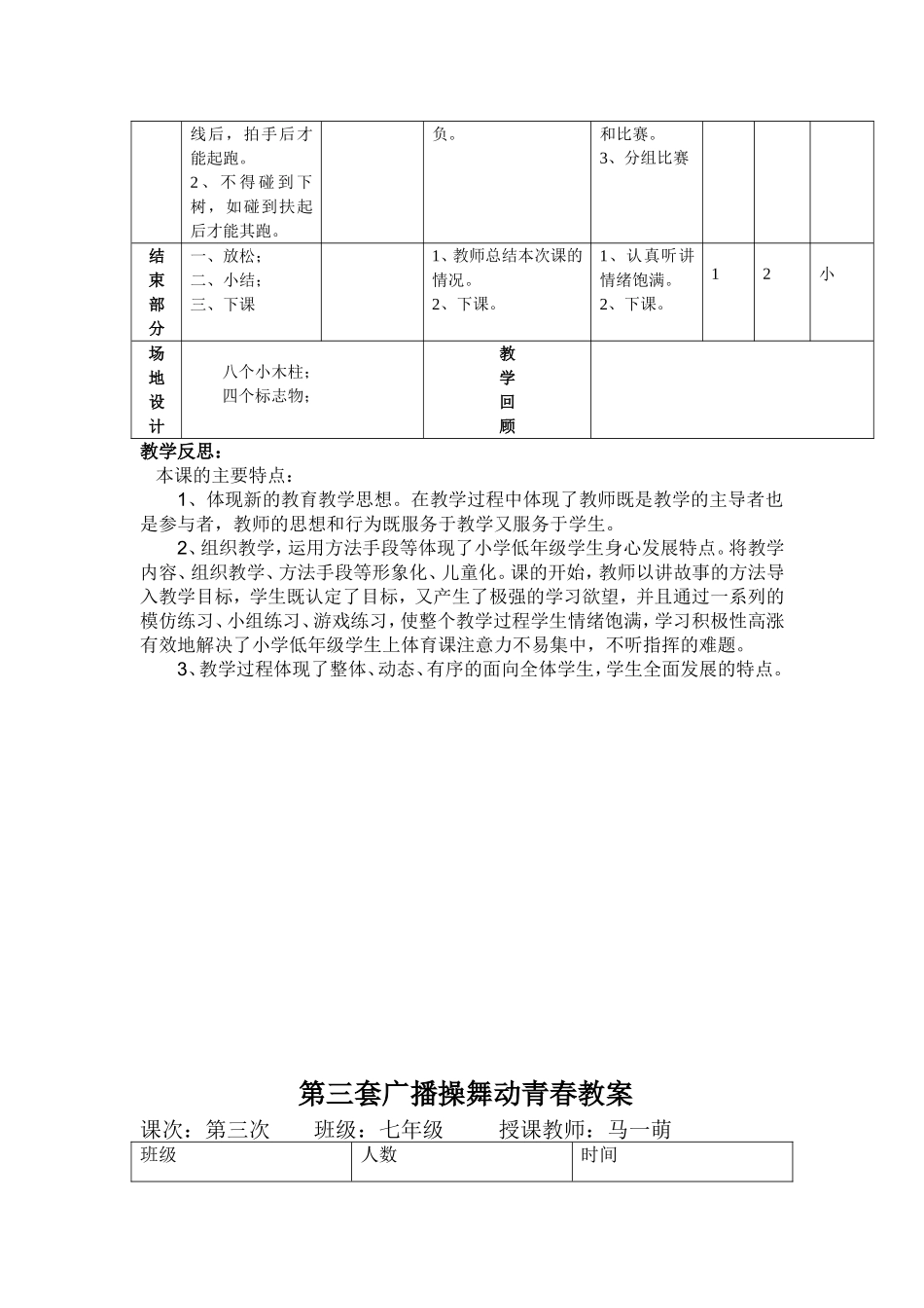 2025年体育教案：七年级体育教案.doc_第3页