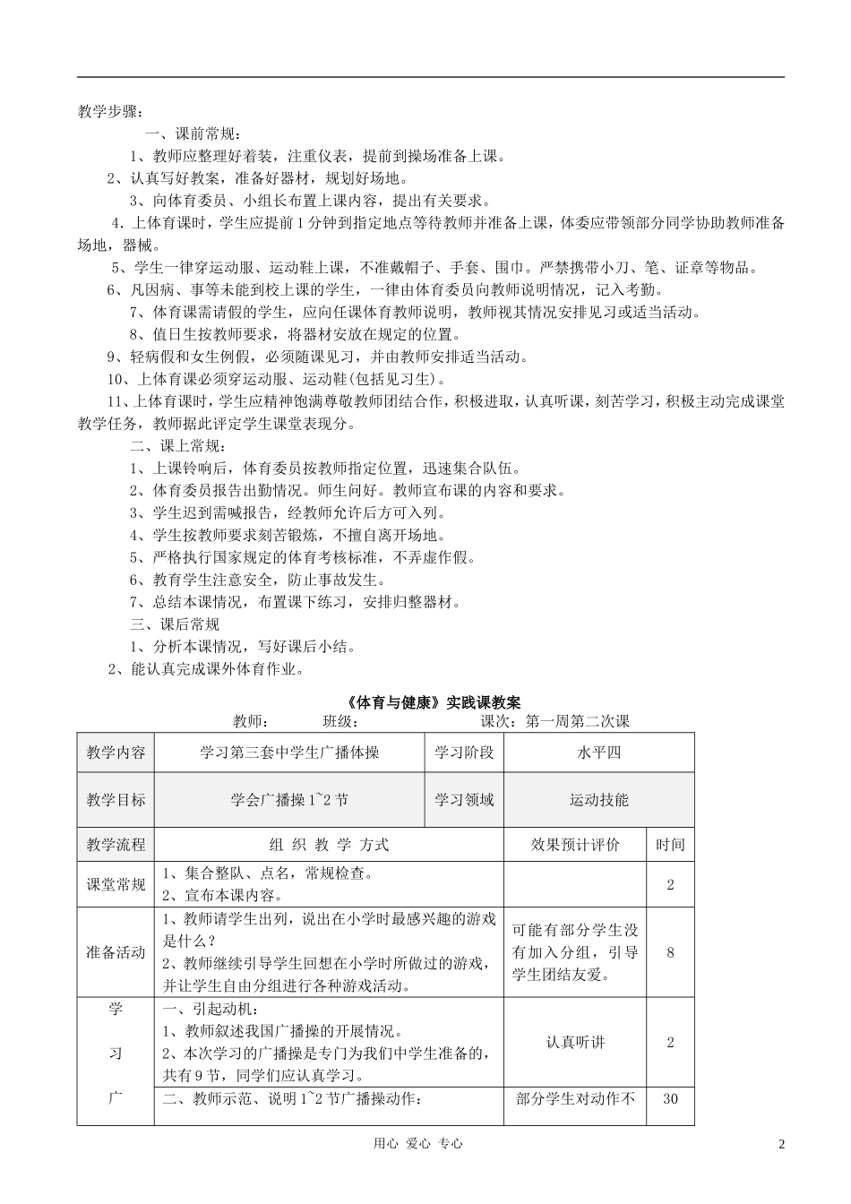 2025年体育教案：七年级体育上学期_全套教案.doc_第2页