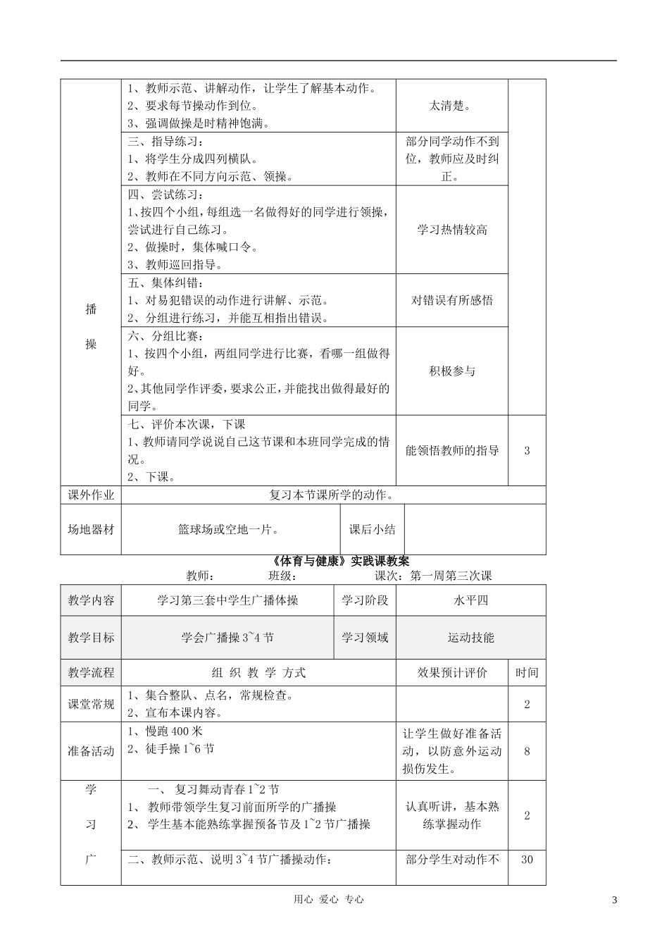 2025年体育教案：七年级体育上学期_全套教案.doc_第3页