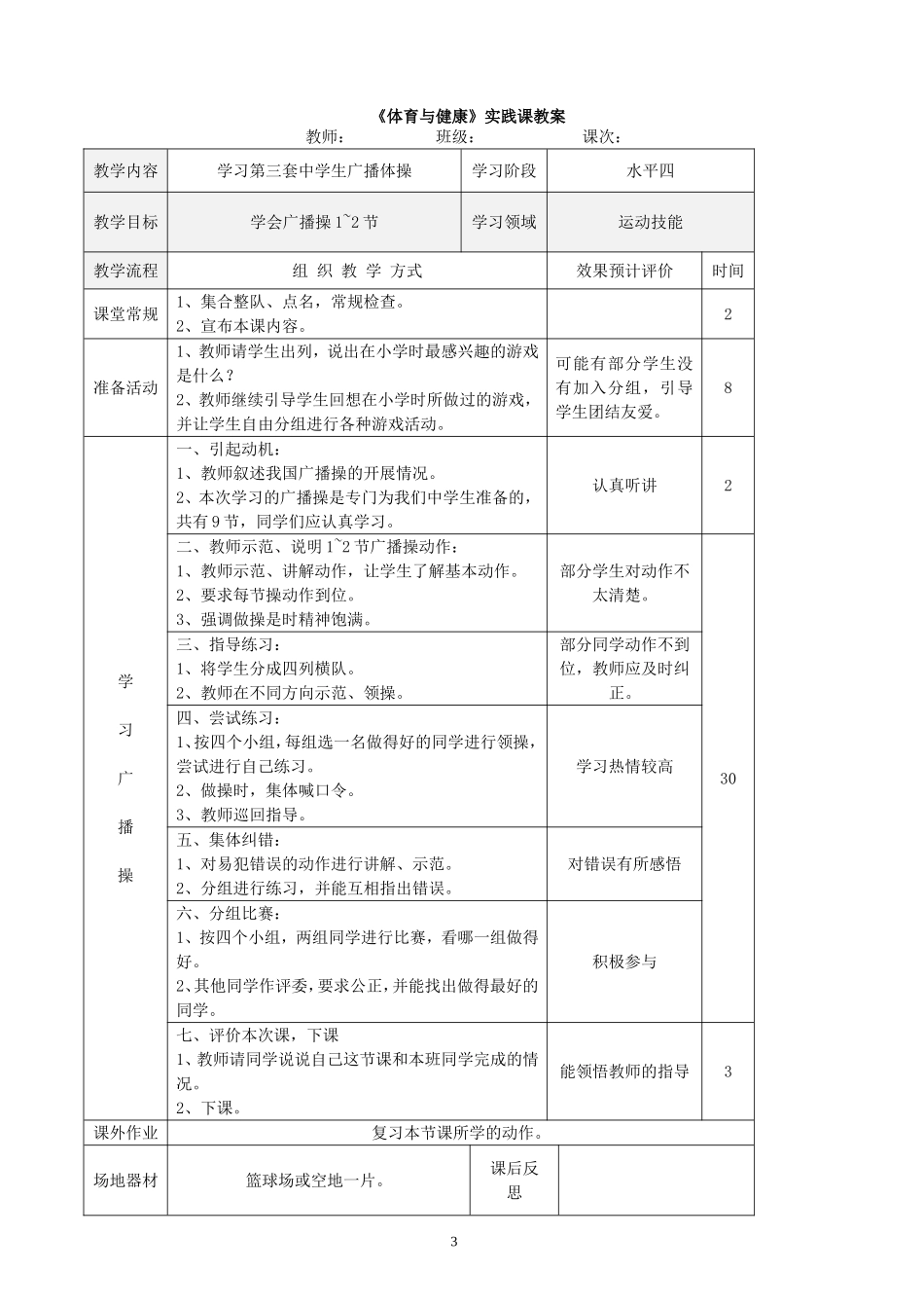 2025年体育教案：七年级体育上学期_全套教案1.doc_第3页