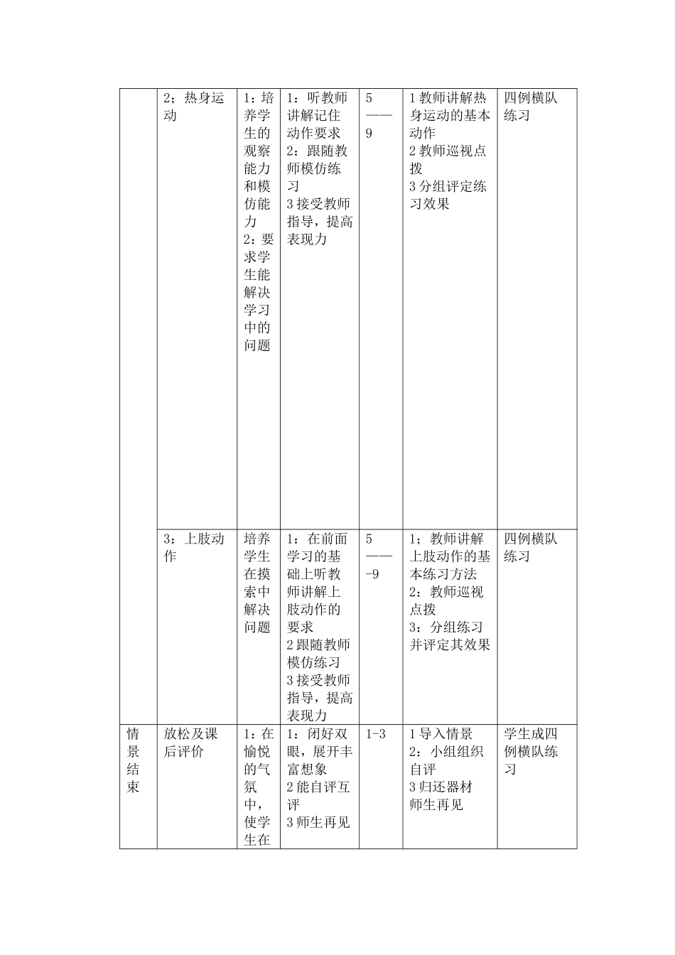 2025年体育教案：七年级体育下册全册教案2.doc_第3页