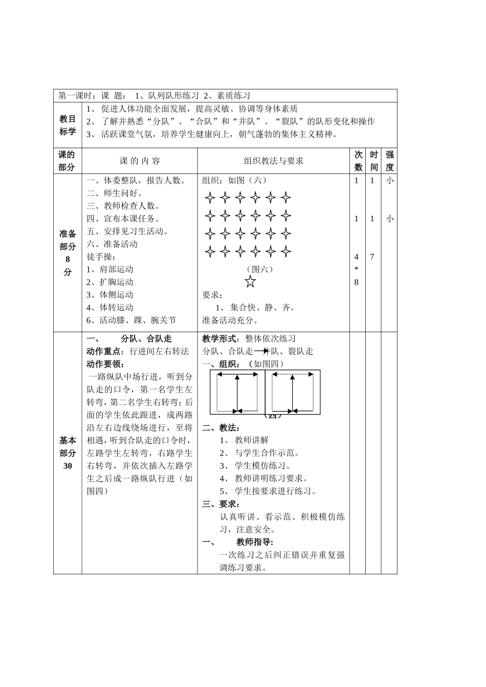 2025年体育教案：七年级体育与健康教案.doc_第2页