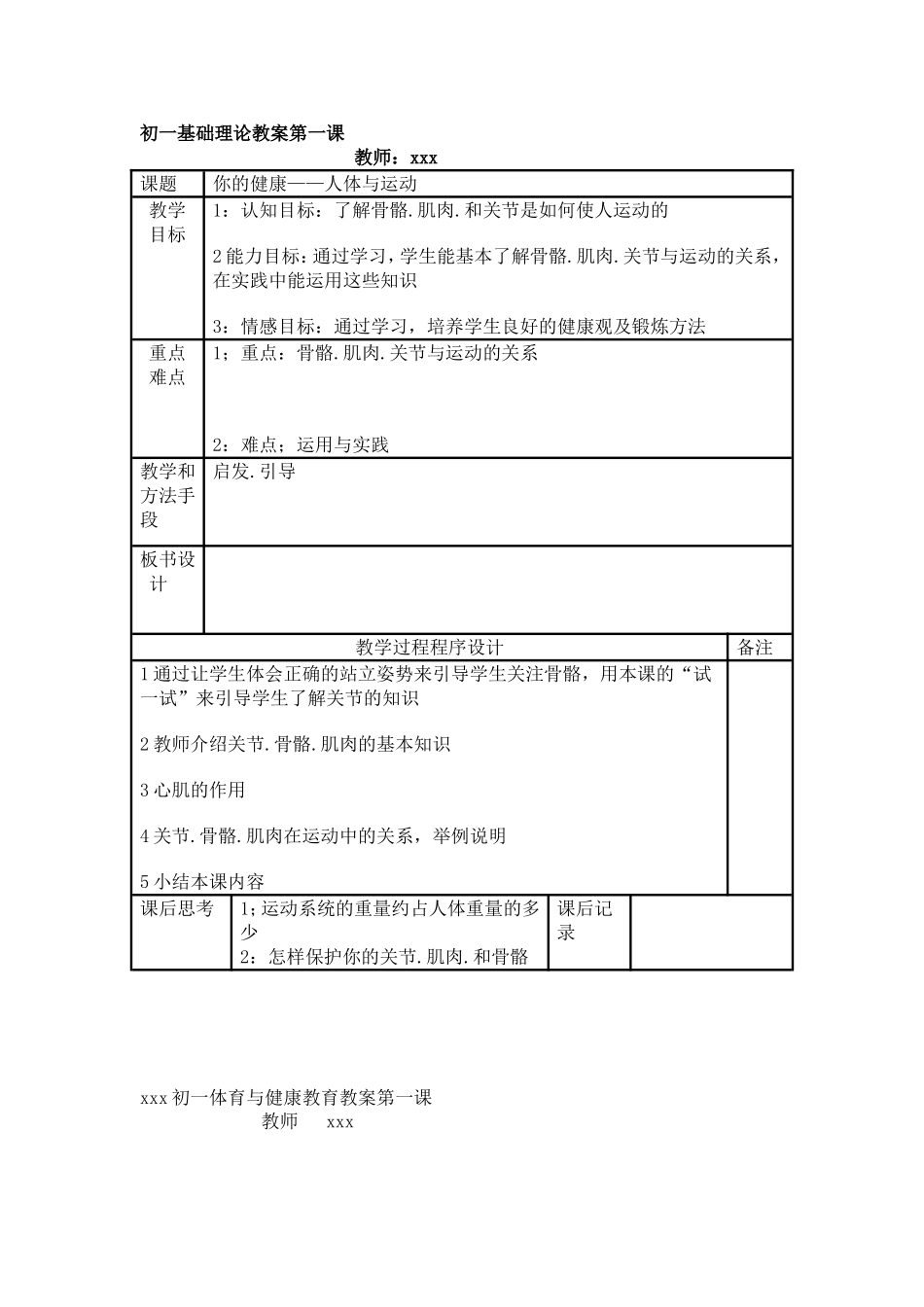 2025年体育教案：七年级下学期体育教案全集.doc_第1页