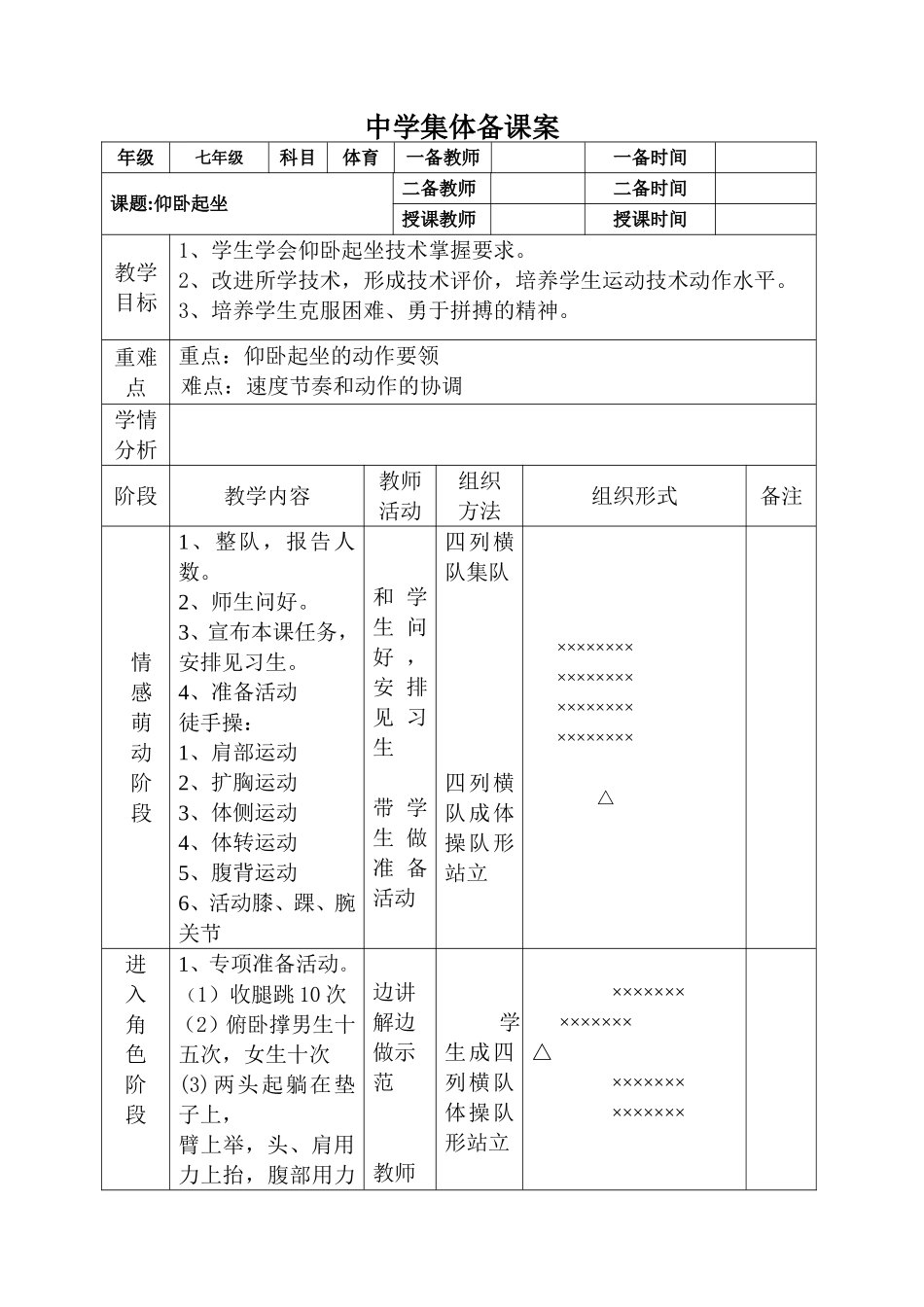 2025年体育教案：七年级下学期仰卧起坐教案2.doc_第1页