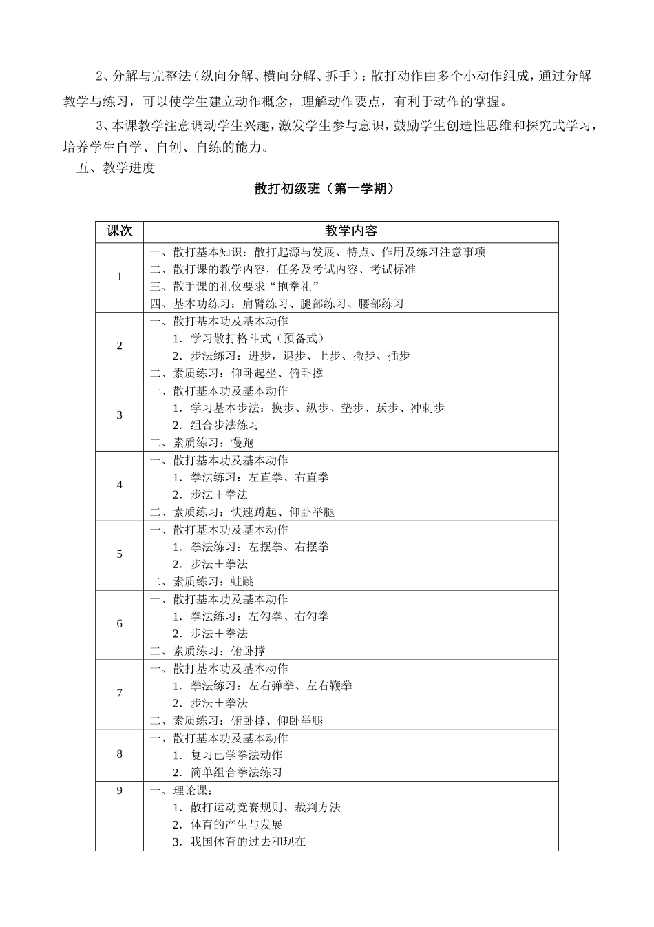 2025年体育教案：散打教学教案详细（含图文）.doc_第2页
