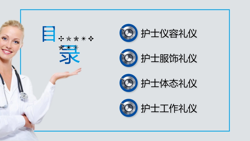 2025企业内部培训资料：25 护理礼仪.pptx_第2页