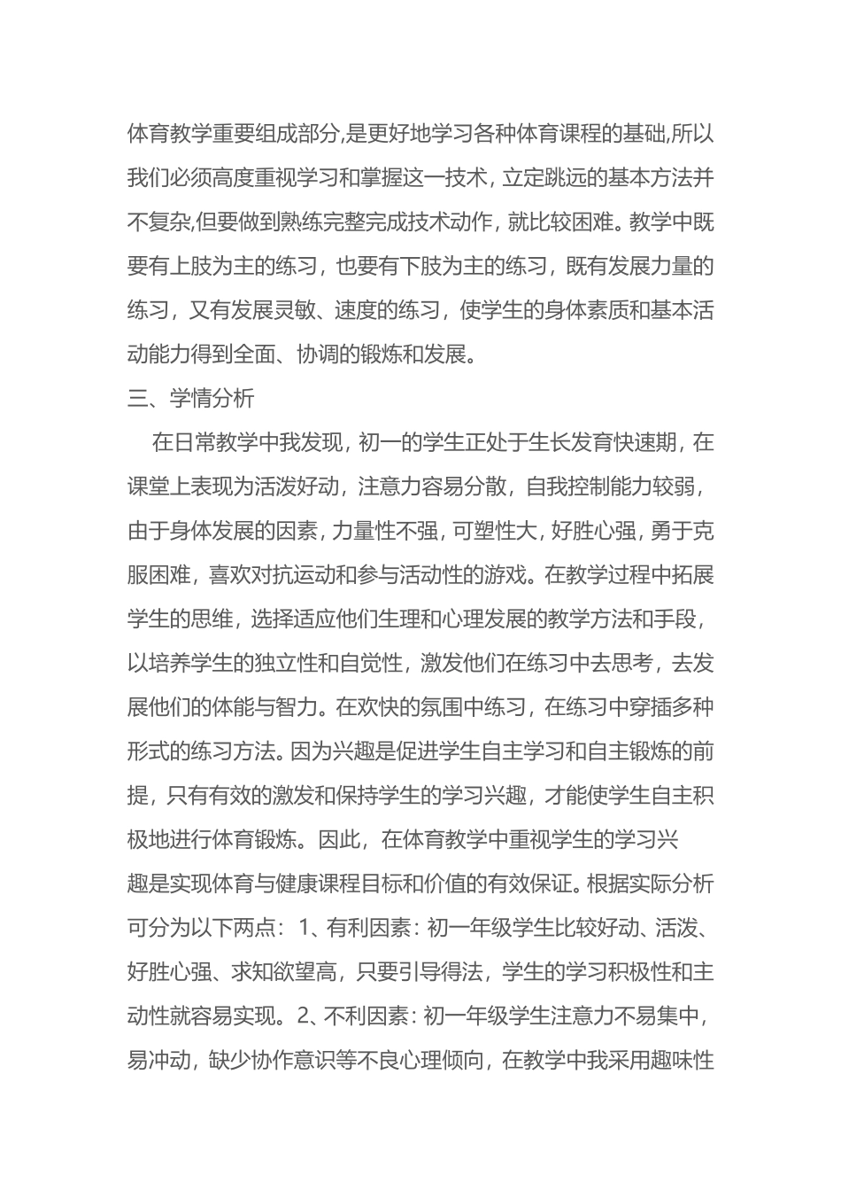 2025年体育教案：水平四立定跳远教学设计.doc_第2页