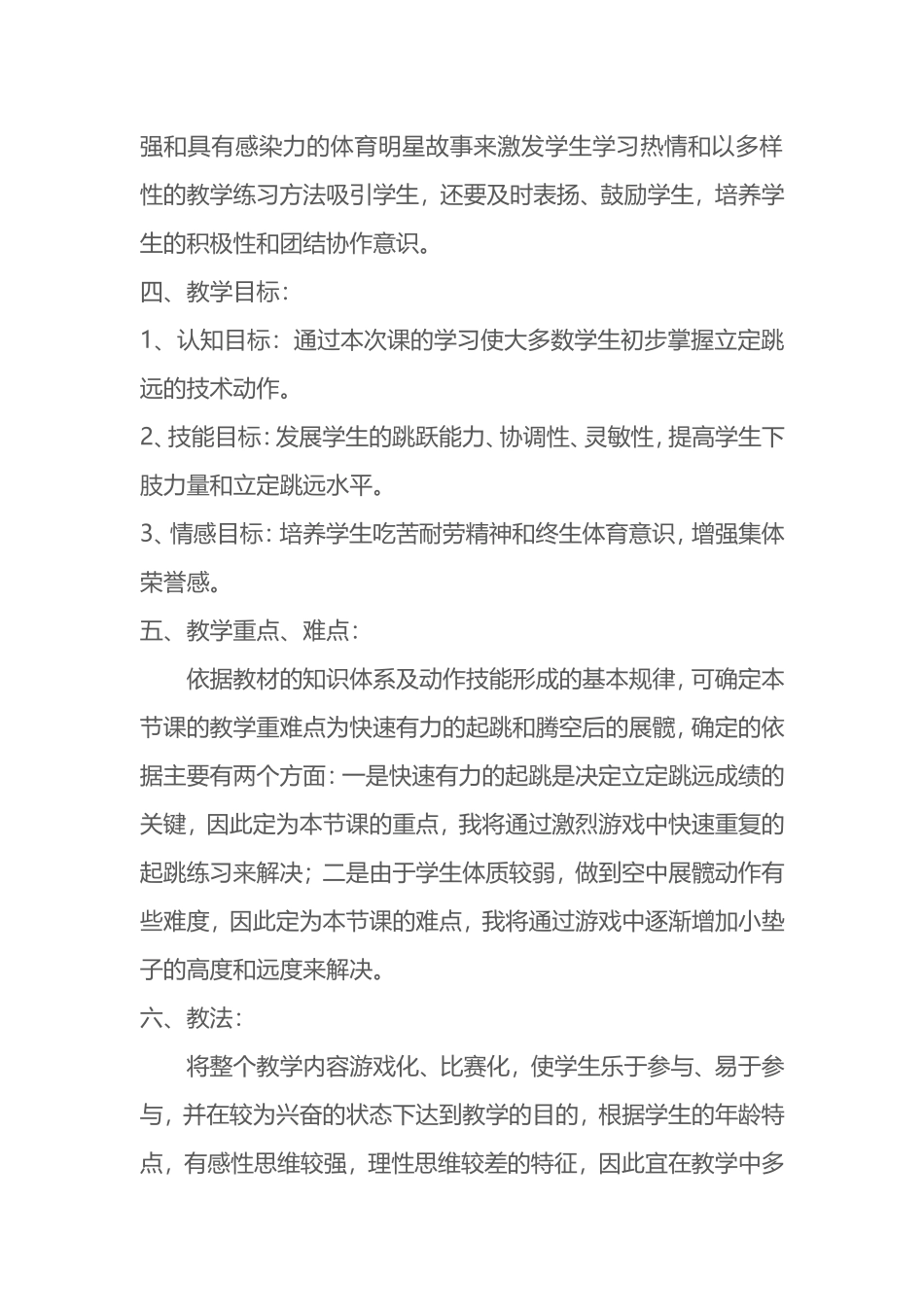 2025年体育教案：水平四立定跳远教学设计.doc_第3页