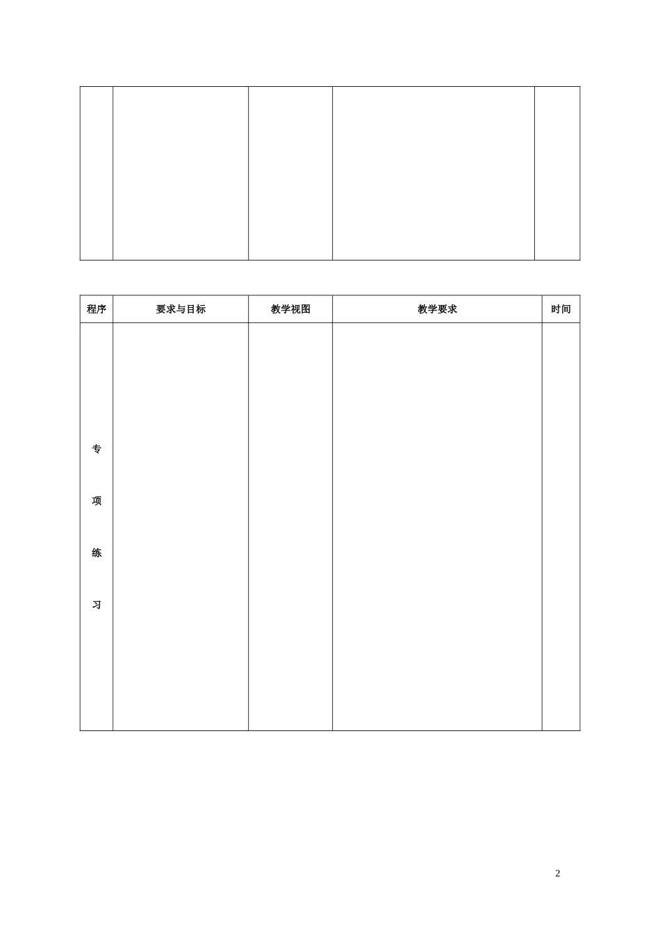 2025年体育教案：跆拳道教案模板.doc_第2页