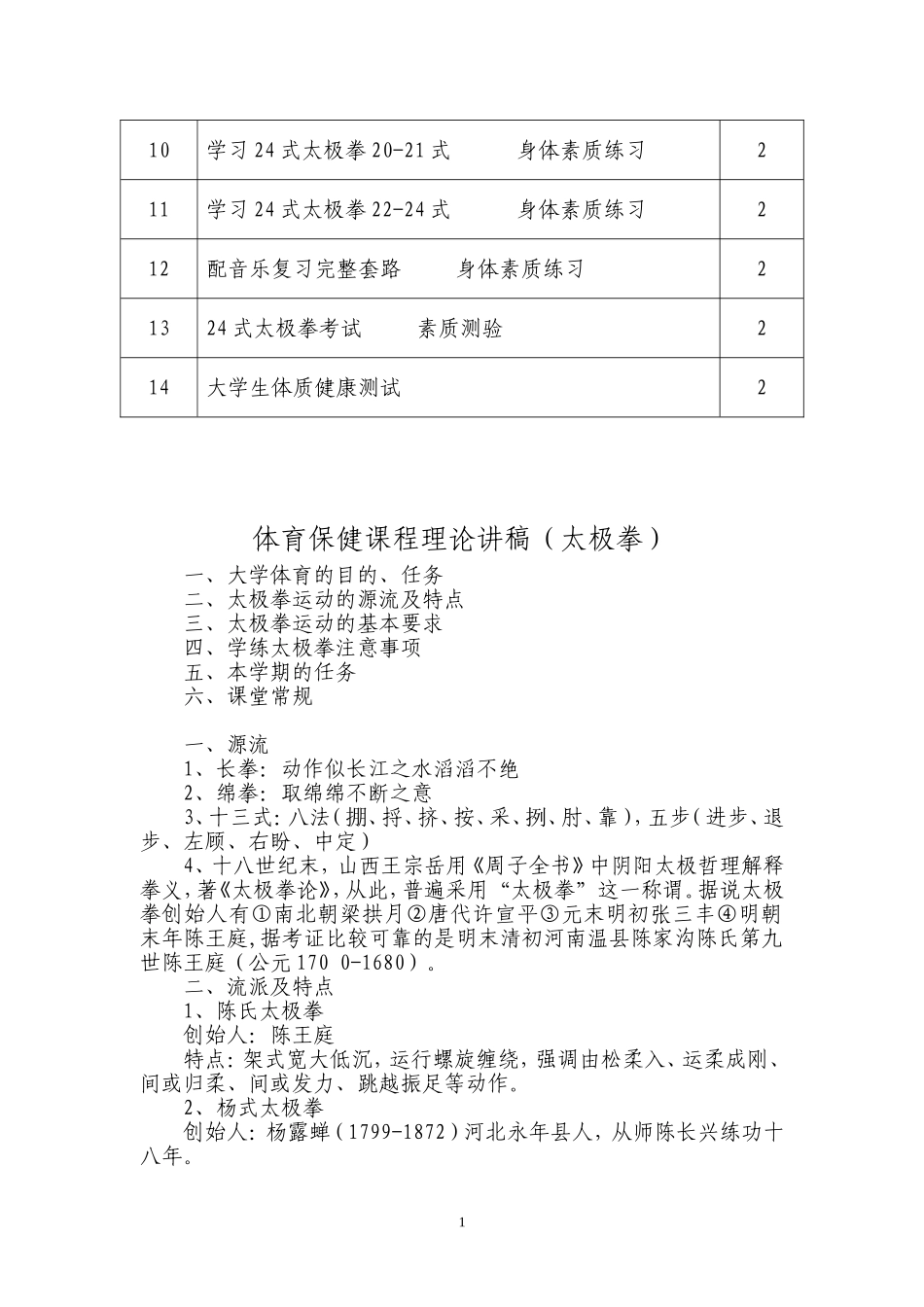 2025年体育教案：太极拳标准教案(含图文).doc_第2页