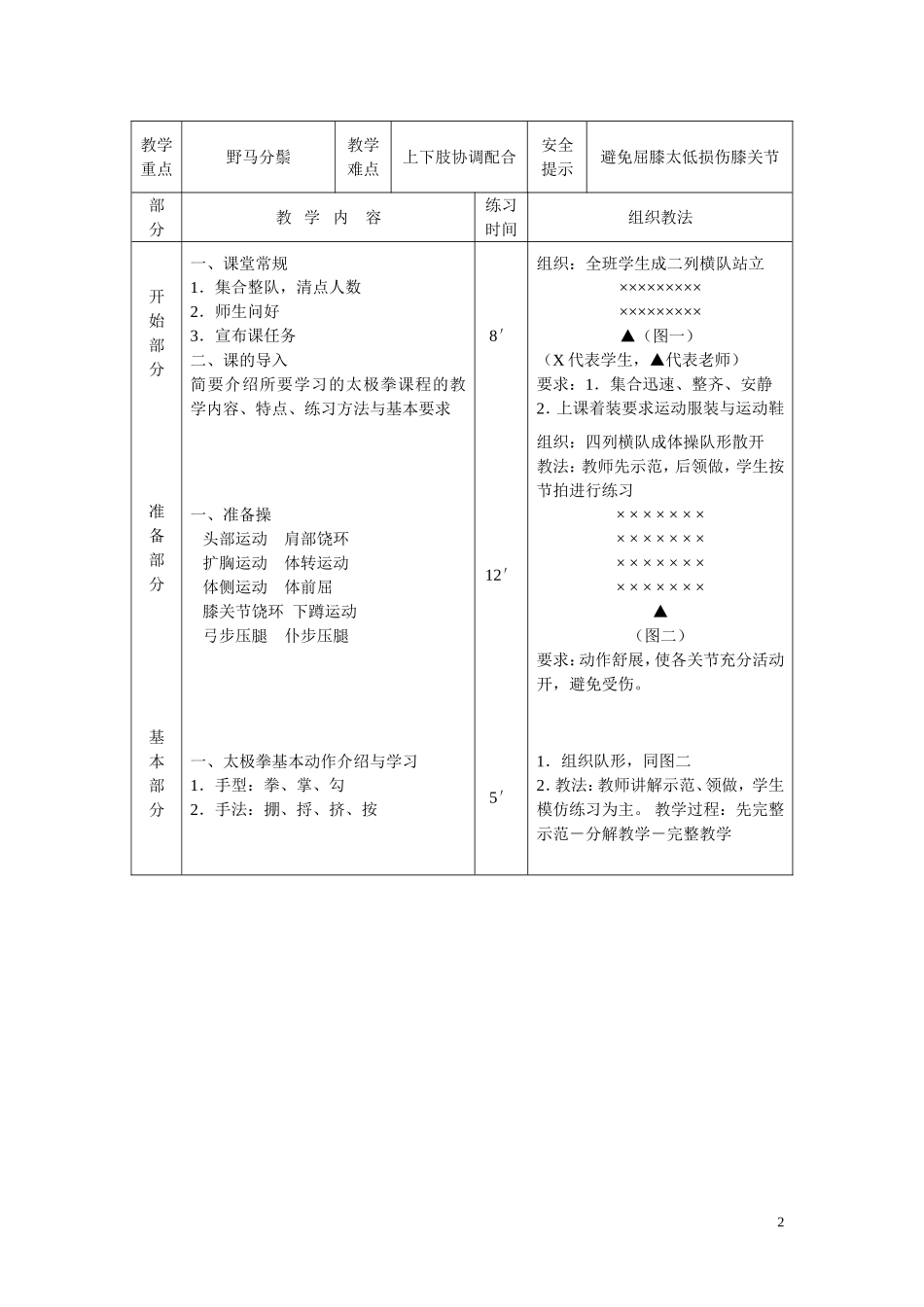 2025年体育教案：太极拳全套教案 (14课时).doc_第2页