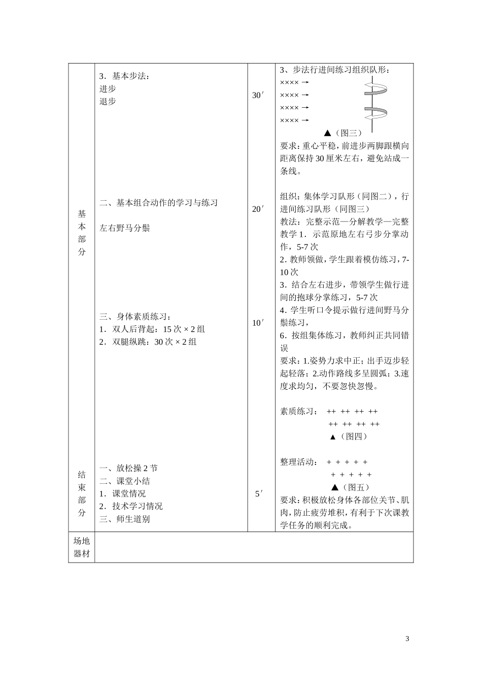 2025年体育教案：太极拳全套教案 (14课时).doc_第3页