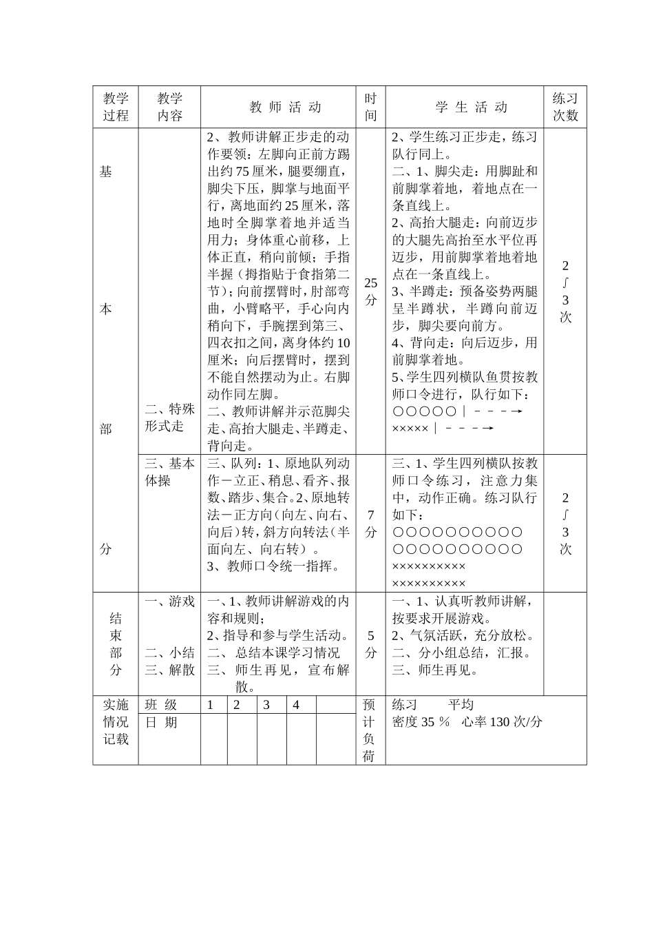 2025年体育教案：体育初二初三教案.doc_第2页