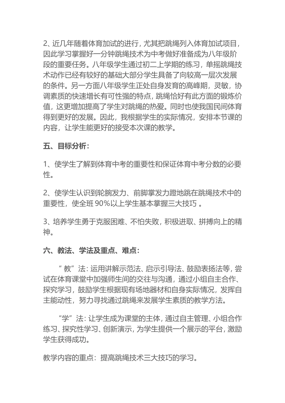 2025年体育教案：体育课八年级跳绳教学设计.doc_第2页