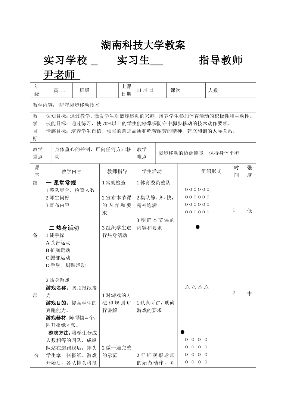 2025年体育教案：体育篮球教案).doc_第1页