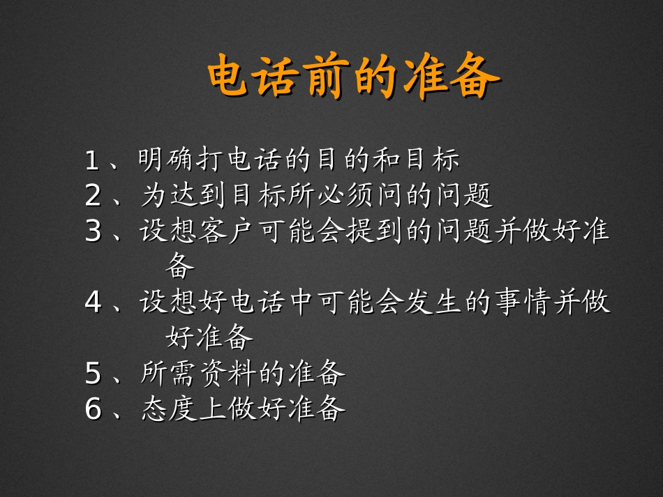 2025企业内部培训资料：27 电话营销流程图.ppt_第3页