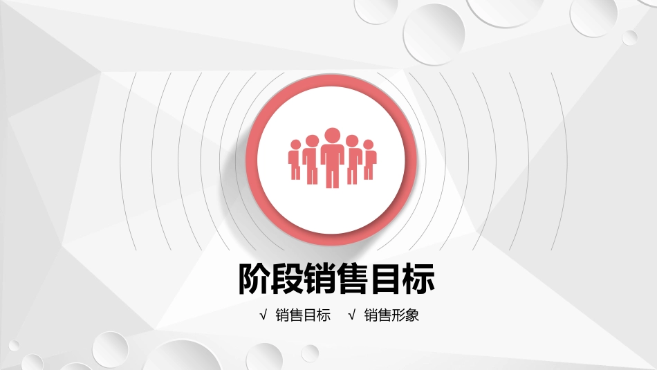 2025企业内部培训资料：27 阶段营销执行方案.pptx_第3页