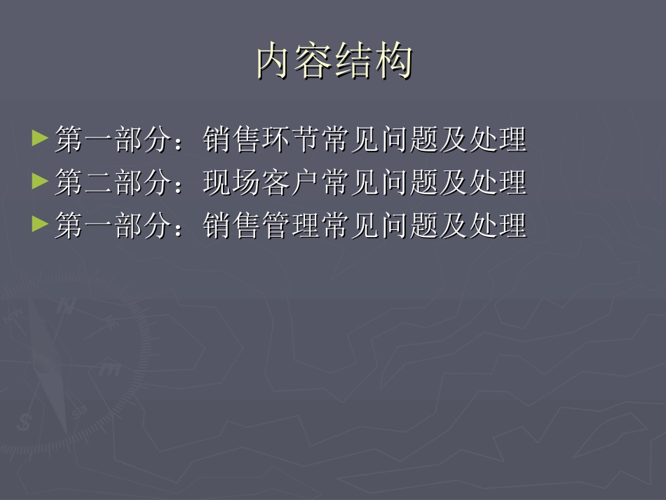 2025企业内部培训资料：28 房地产营销常见问题及处理.ppt_第3页