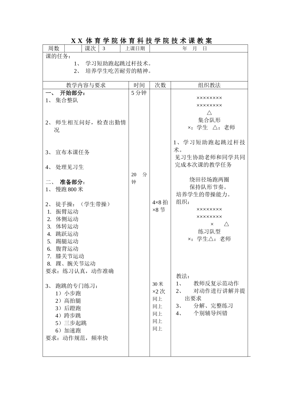 2025年体育教案：田径跳高教案.doc_第1页