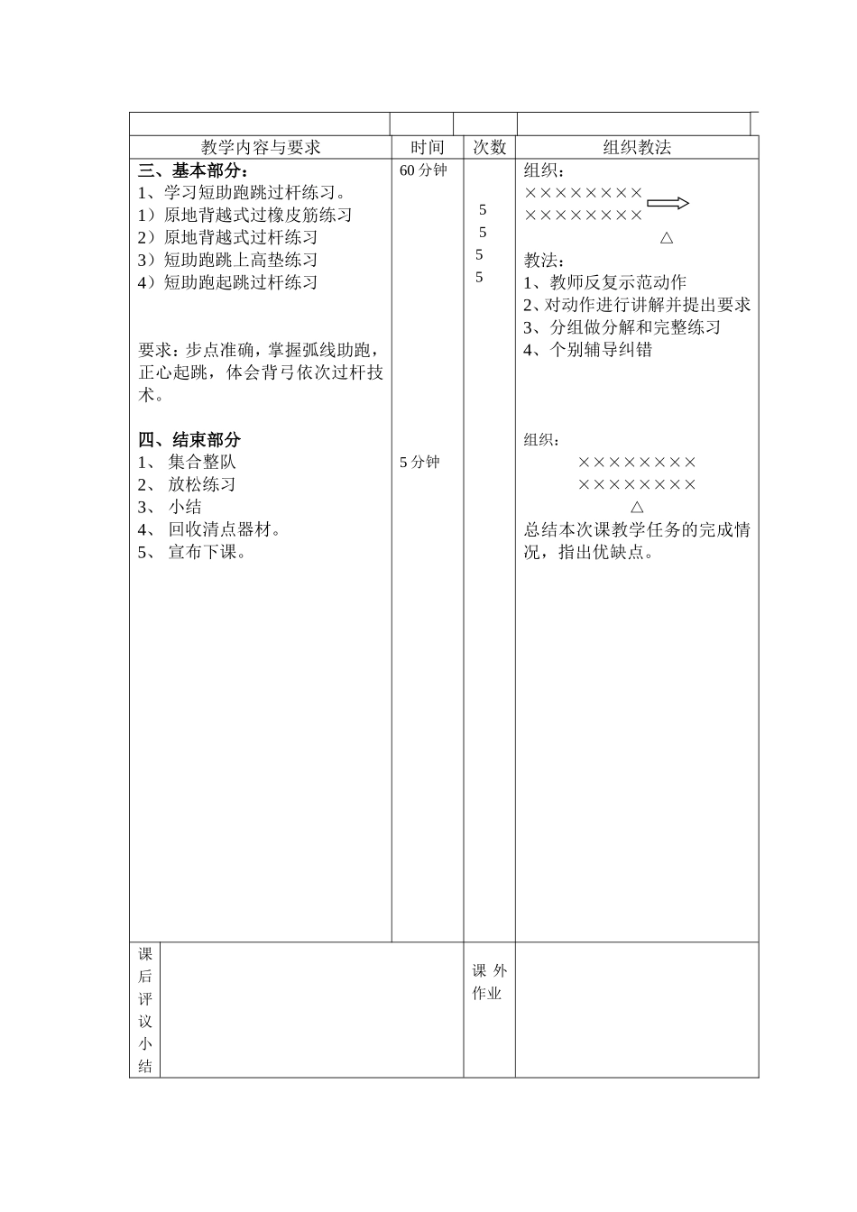 2025年体育教案：田径跳高教案.doc_第2页