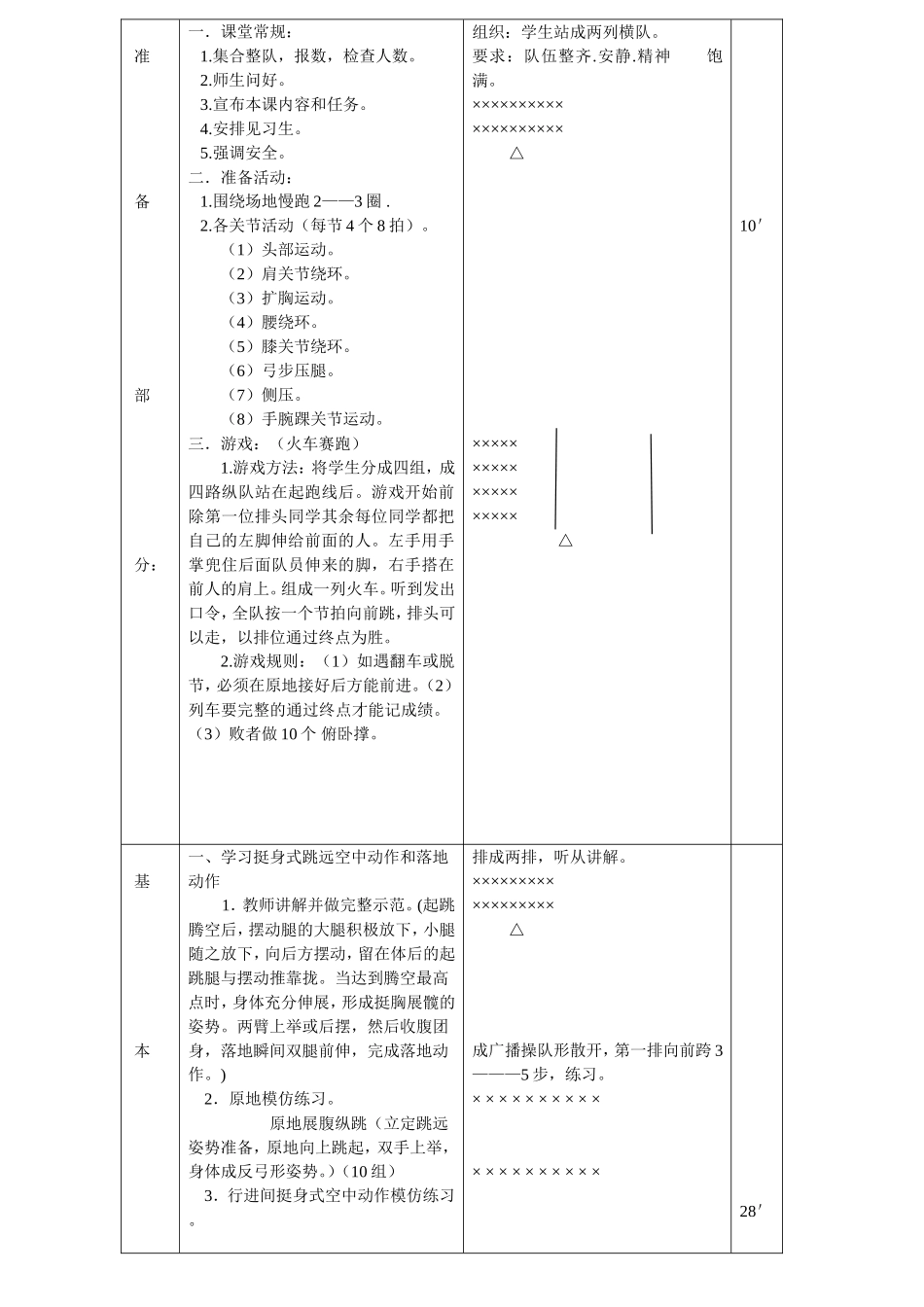 2025年体育教案：田径跳远教案.doc_第2页