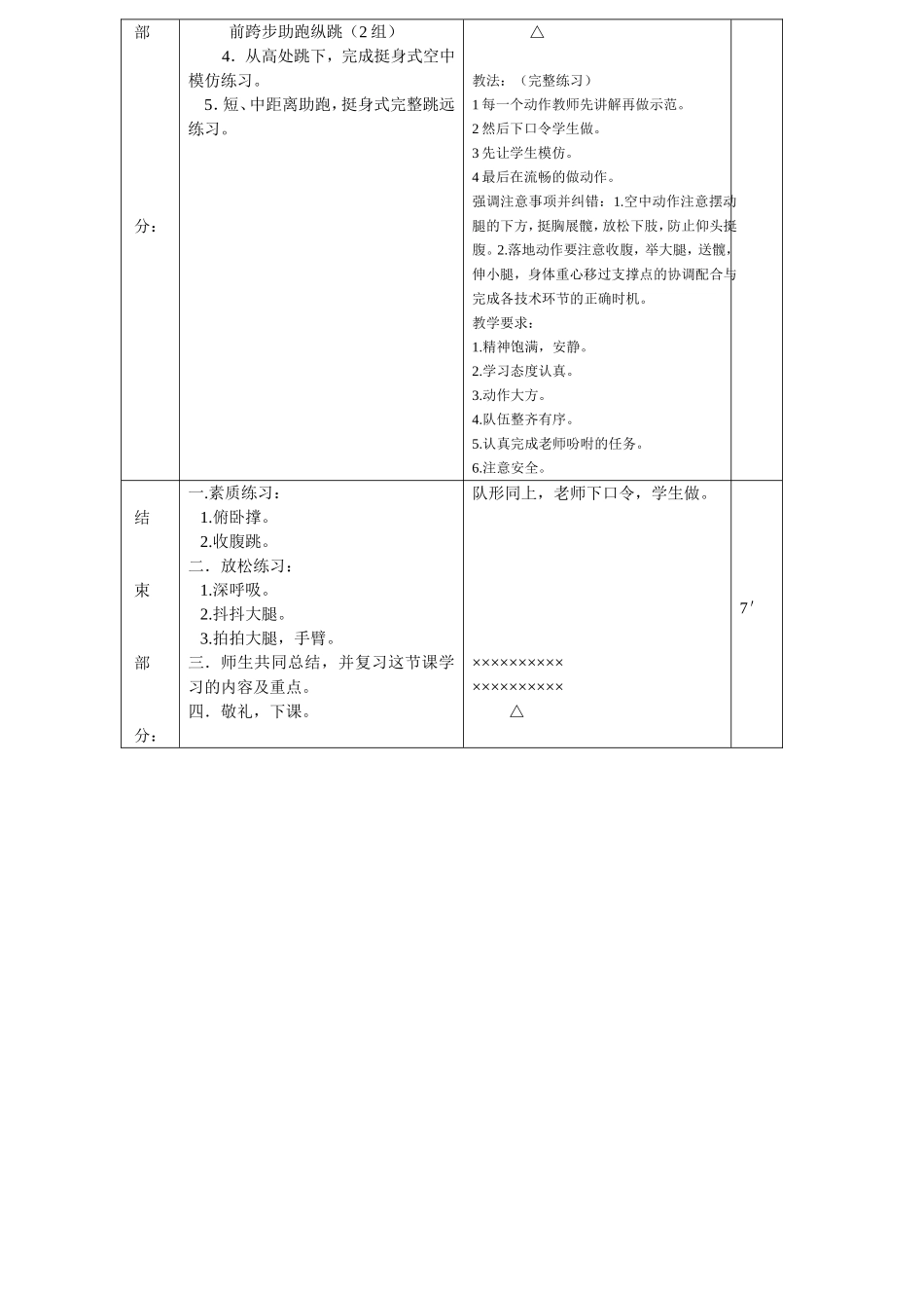2025年体育教案：田径跳远教案.doc_第3页