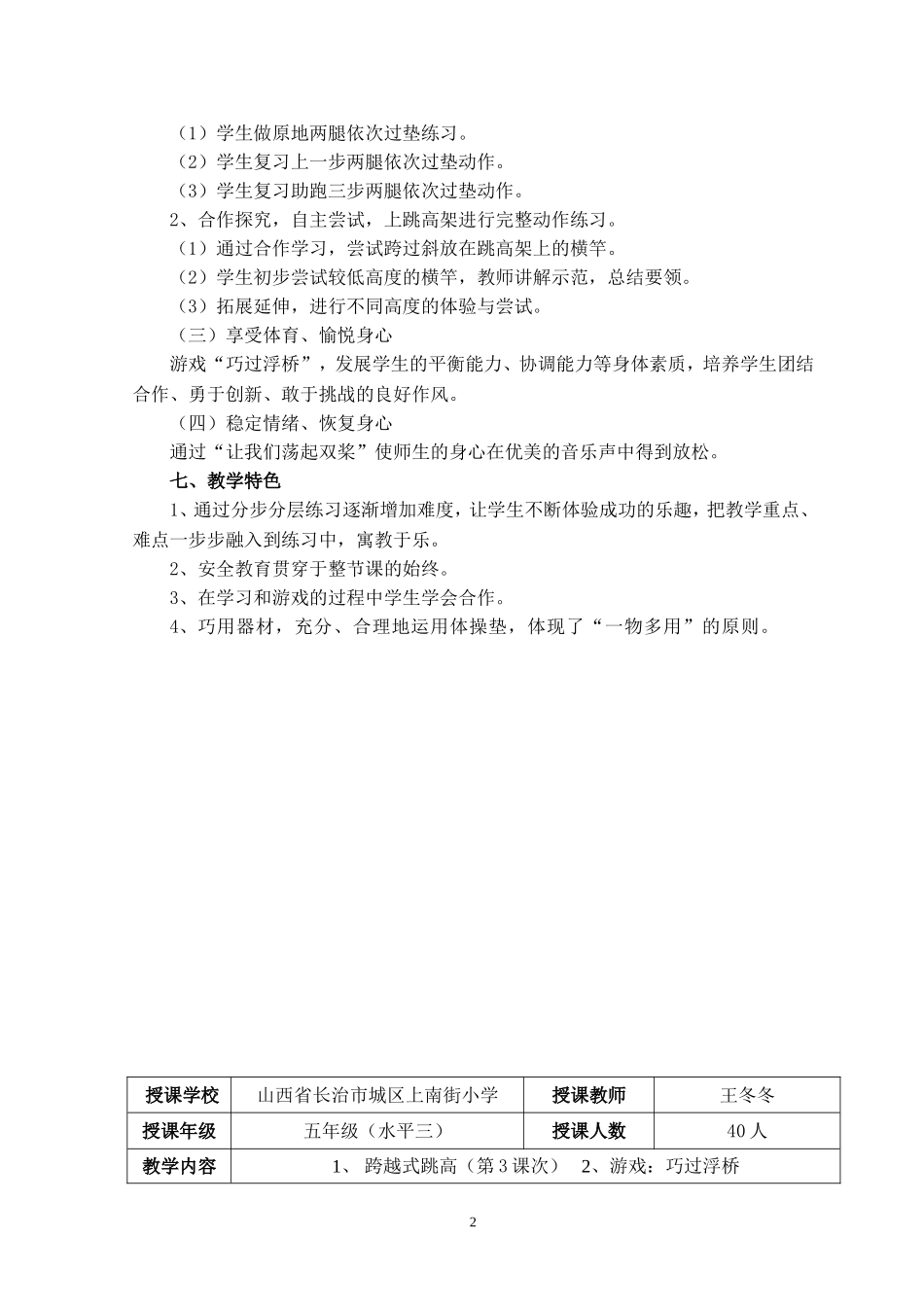2025年体育教案：跳高教学设计.doc_第2页