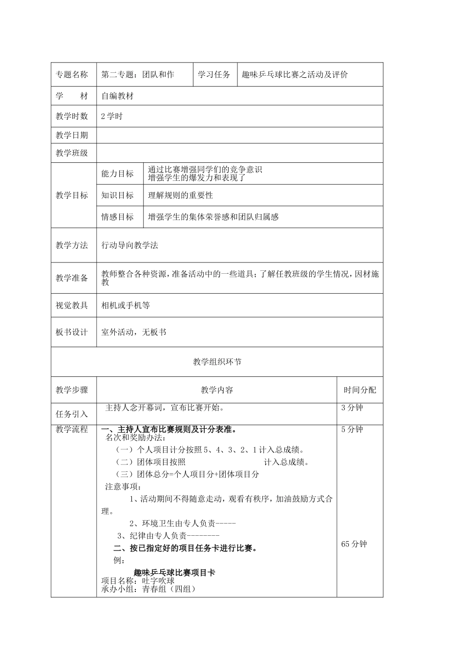 2025年体育教案：团队合作之乒乓球教案3.doc_第1页