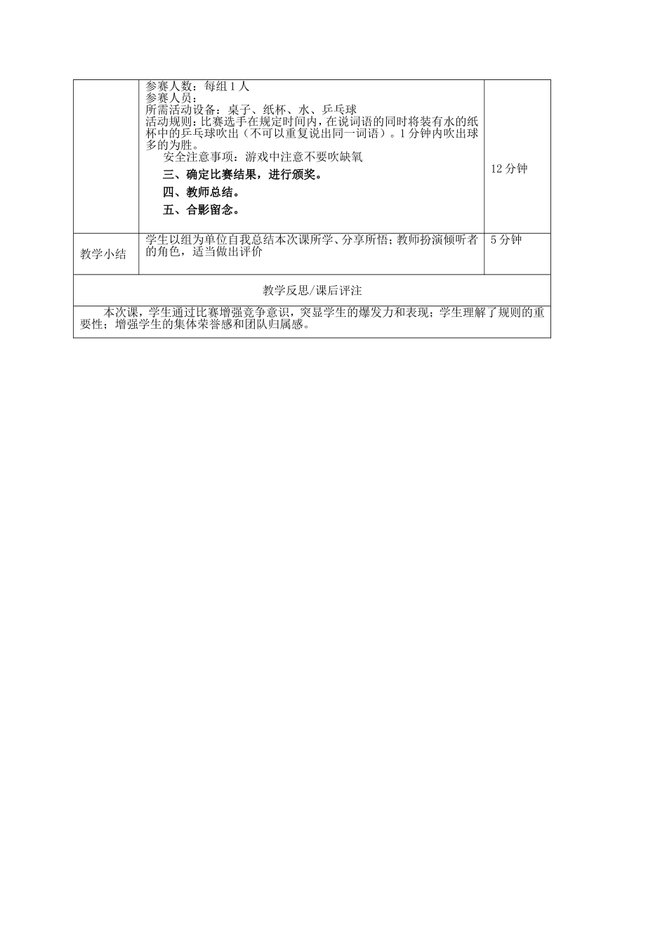 2025年体育教案：团队合作之乒乓球教案3.doc_第2页