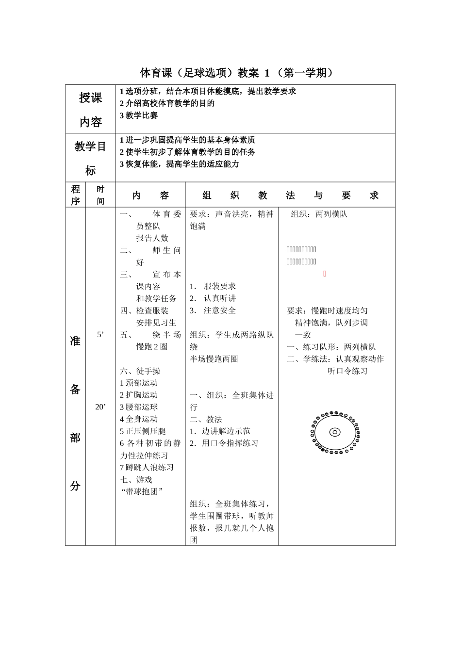 2025年体育教案：完整足球模块教案（16课时）.docx_第1页