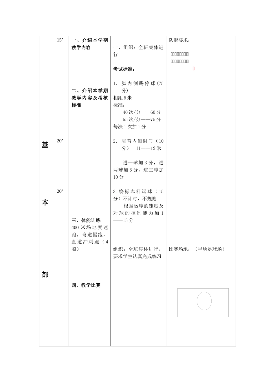 2025年体育教案：完整足球模块教案（16课时）.docx_第2页