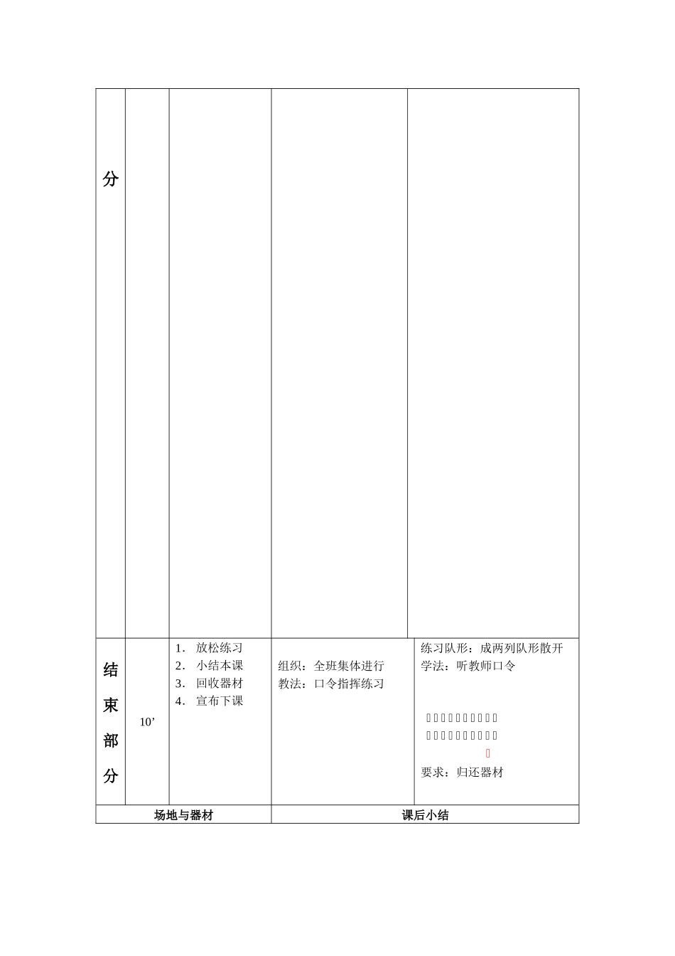 2025年体育教案：完整足球模块教案（16课时）.docx_第3页