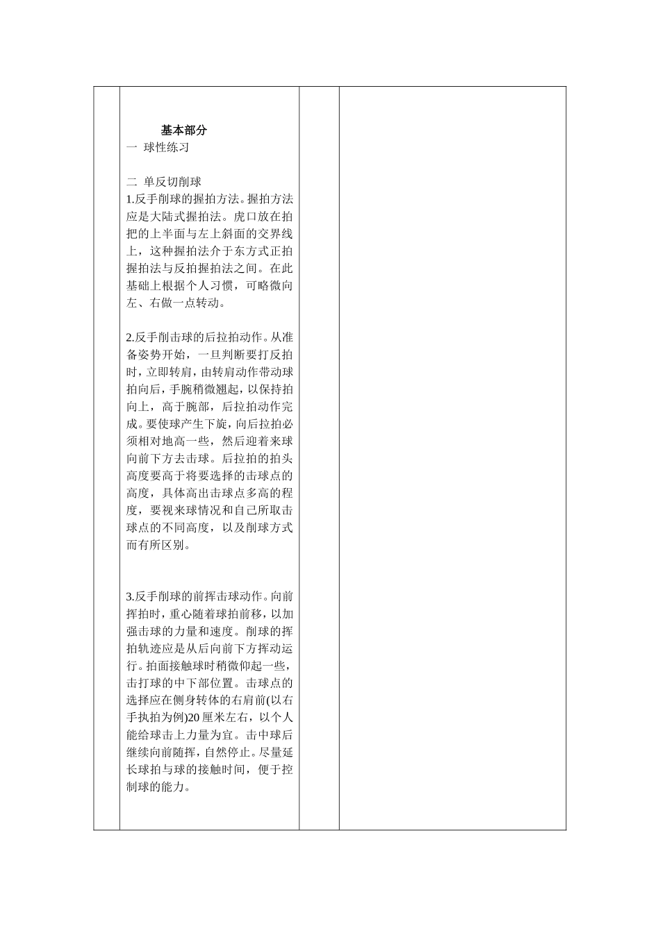 2025年体育教案：网球反手削球教案.doc_第2页